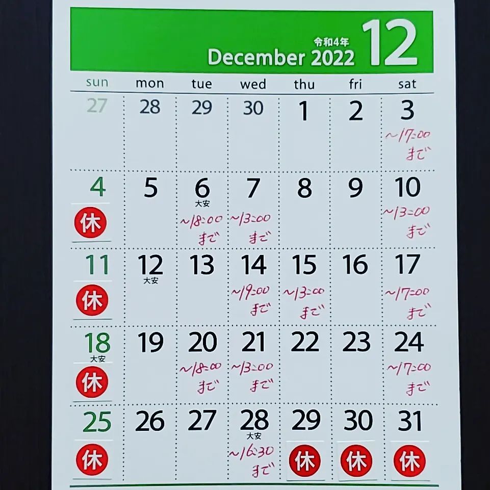 12月の診療時間表です。