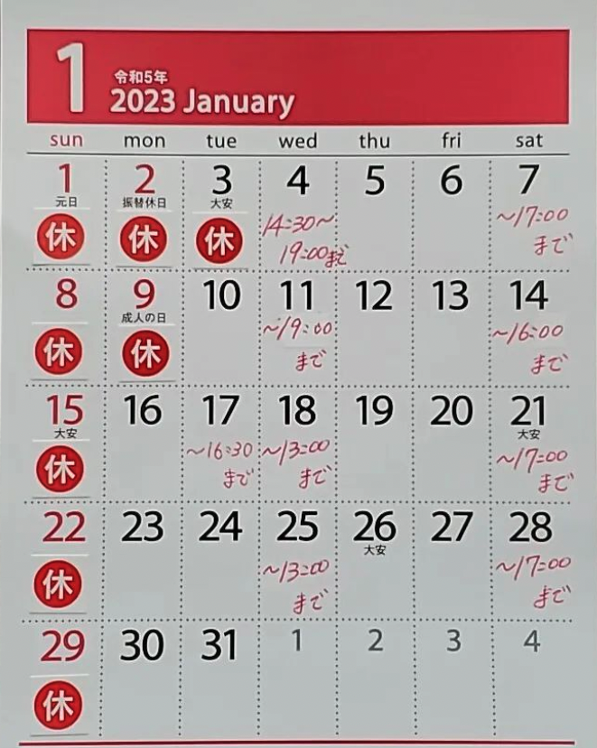 2023年1月診療カレンダー