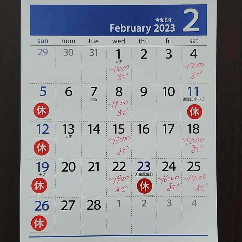 2023年2月診療カレンダー