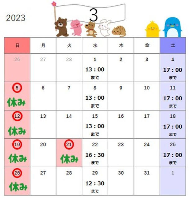 2023年3月診療カレンダー