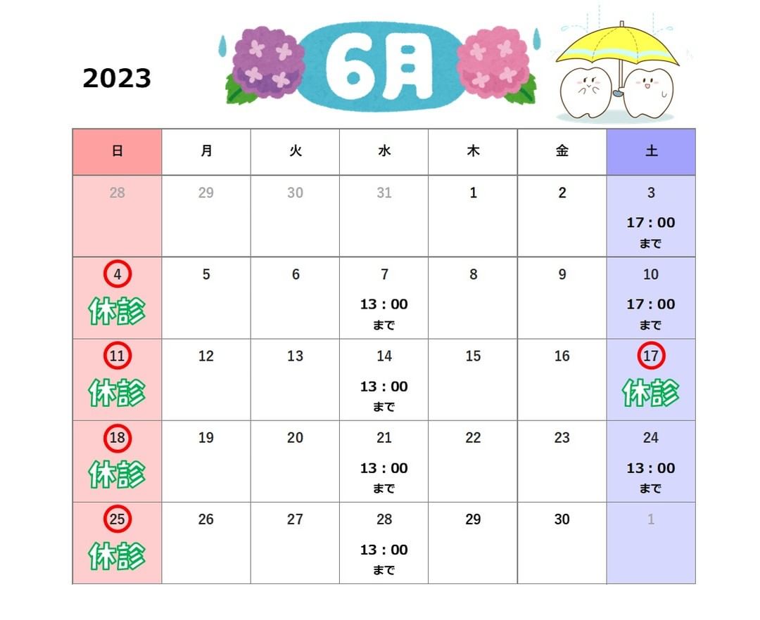 2023年6月診療カレンダー