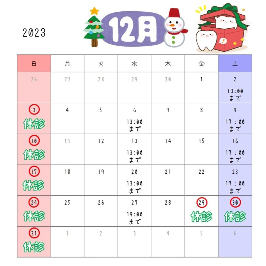 2023年12月診療カレンダー