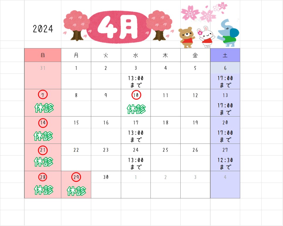 2024年4月の診療時間変更のご案内