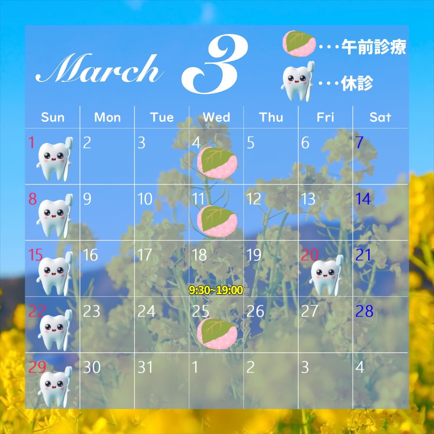 2026年3月の診療カレンダー