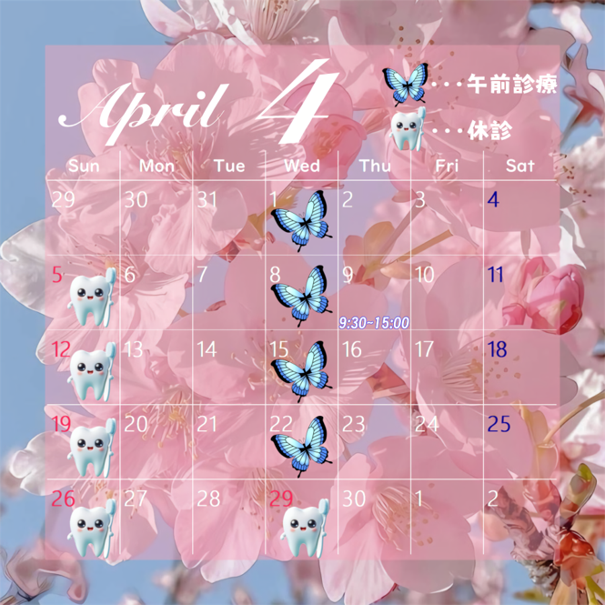 2026年4月の診療カレンダー