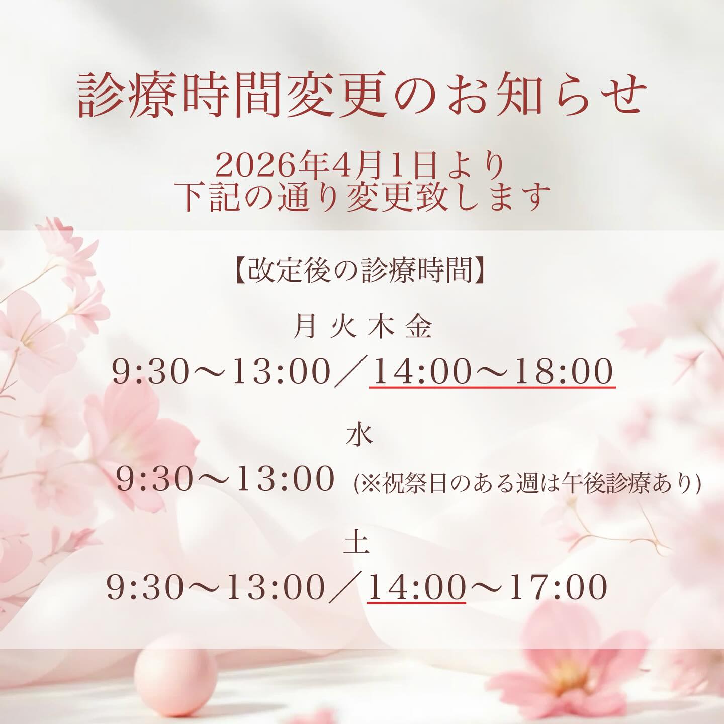 2026年4月の診療カレンダー