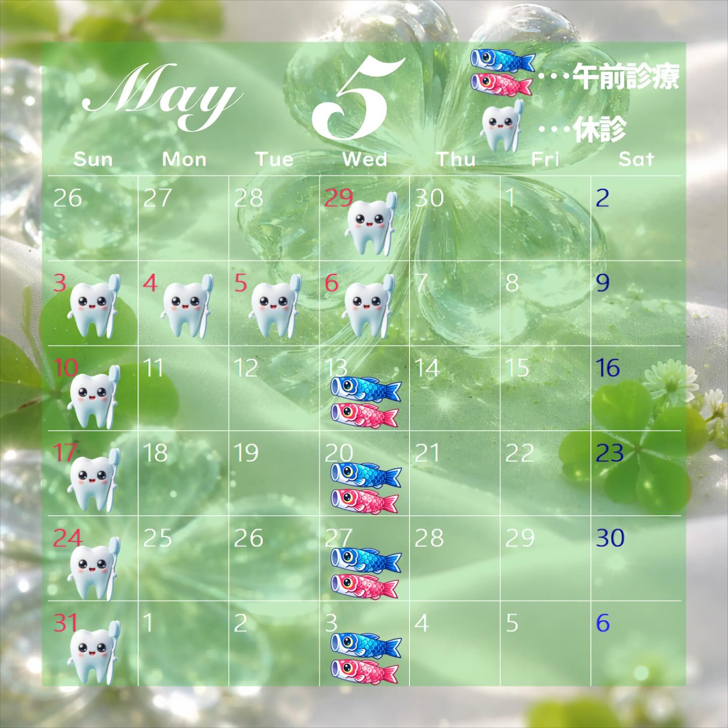 2026年5月の診療カレンダー