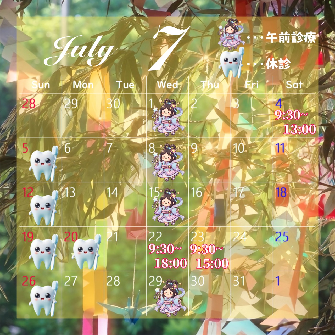 2026年7月の診療カレンダー