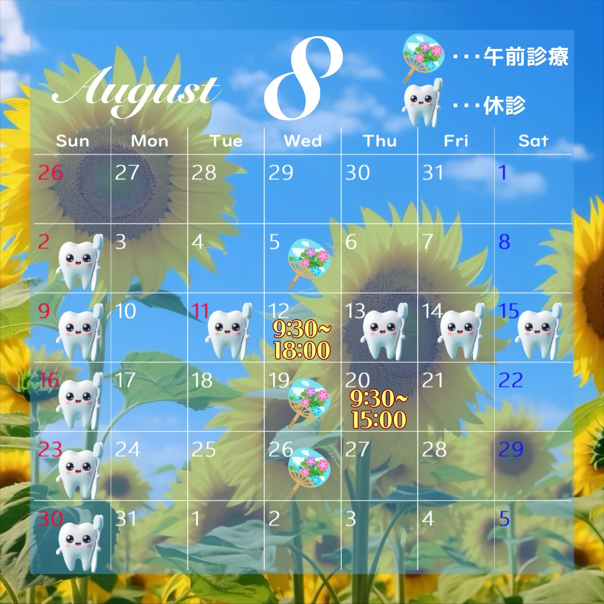 2026年8月の診療カレンダー
