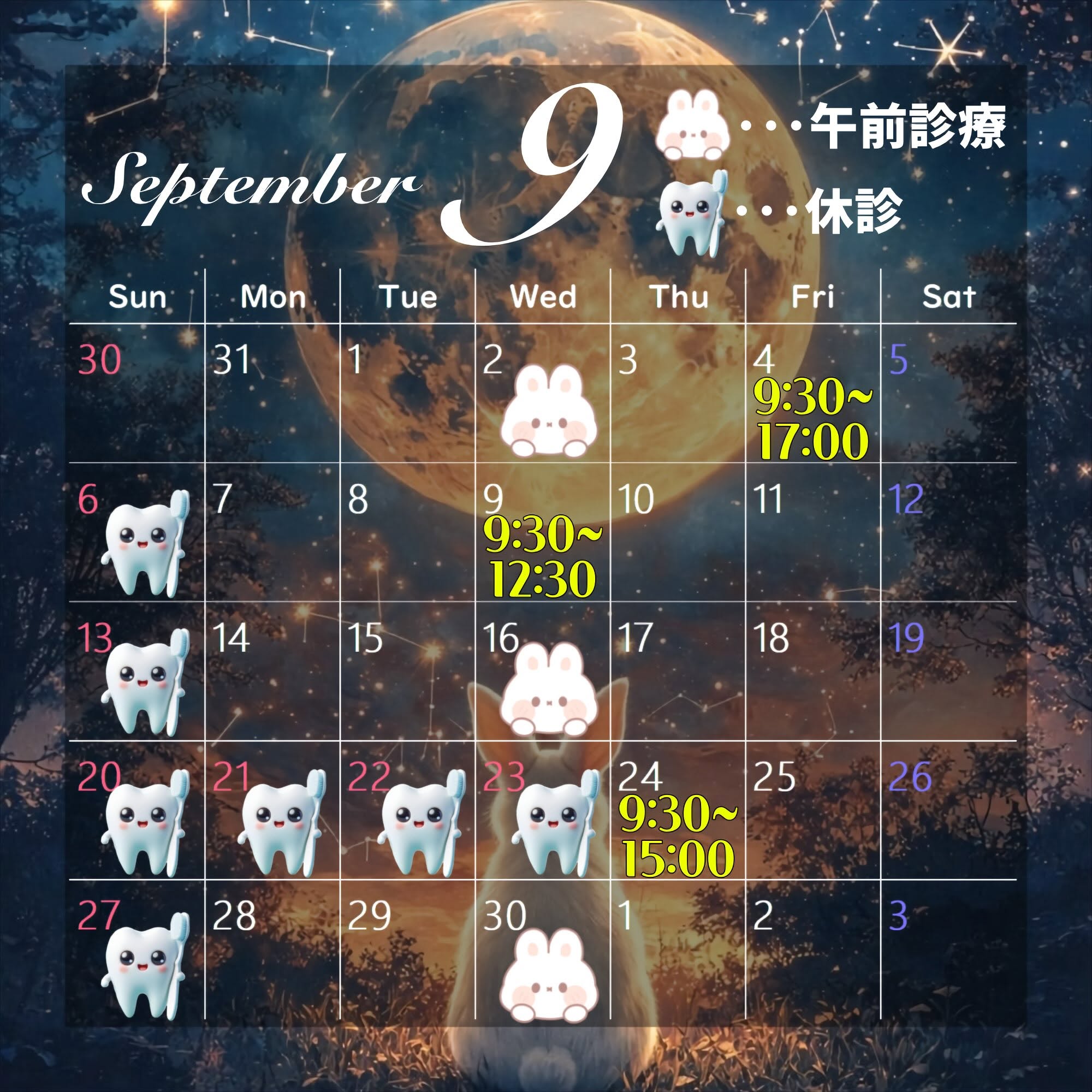 2026年9月の診療カレンダー