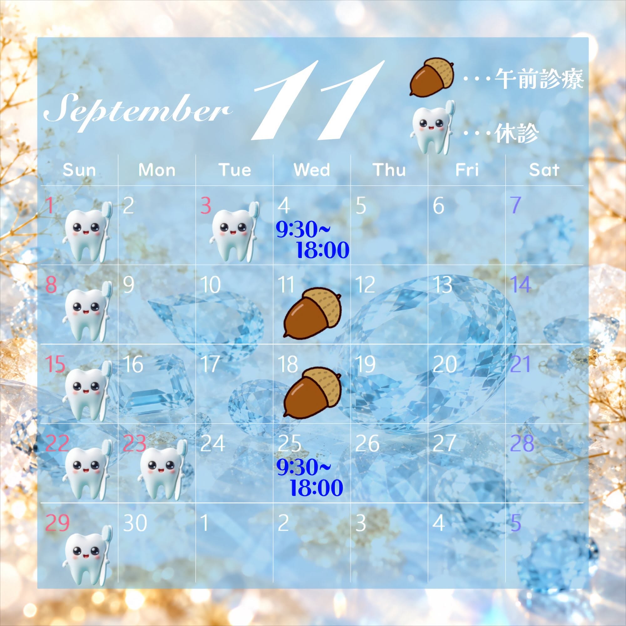 2026年11月の診療カレンダー
