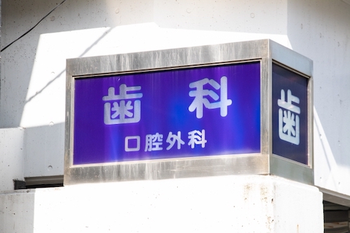このような症状は口腔外科を受診しましょう